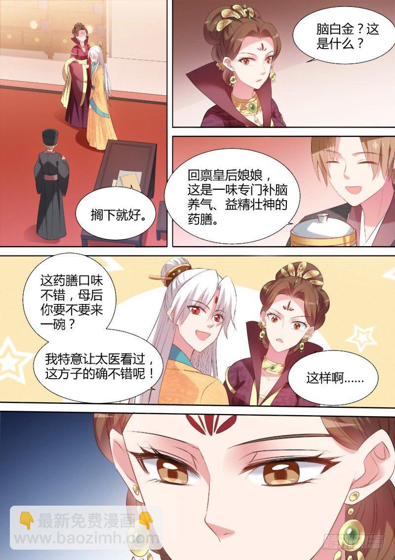🍗女神制造系统 母子的赌局 第5页