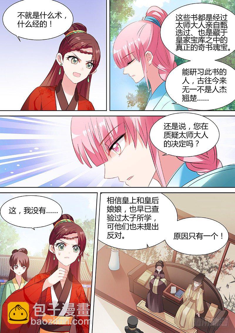 🍗女神制造系统 学霸才能嫁给我 第3页