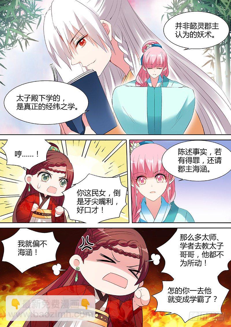 🍗女神制造系统 学霸才能嫁给我 第4页