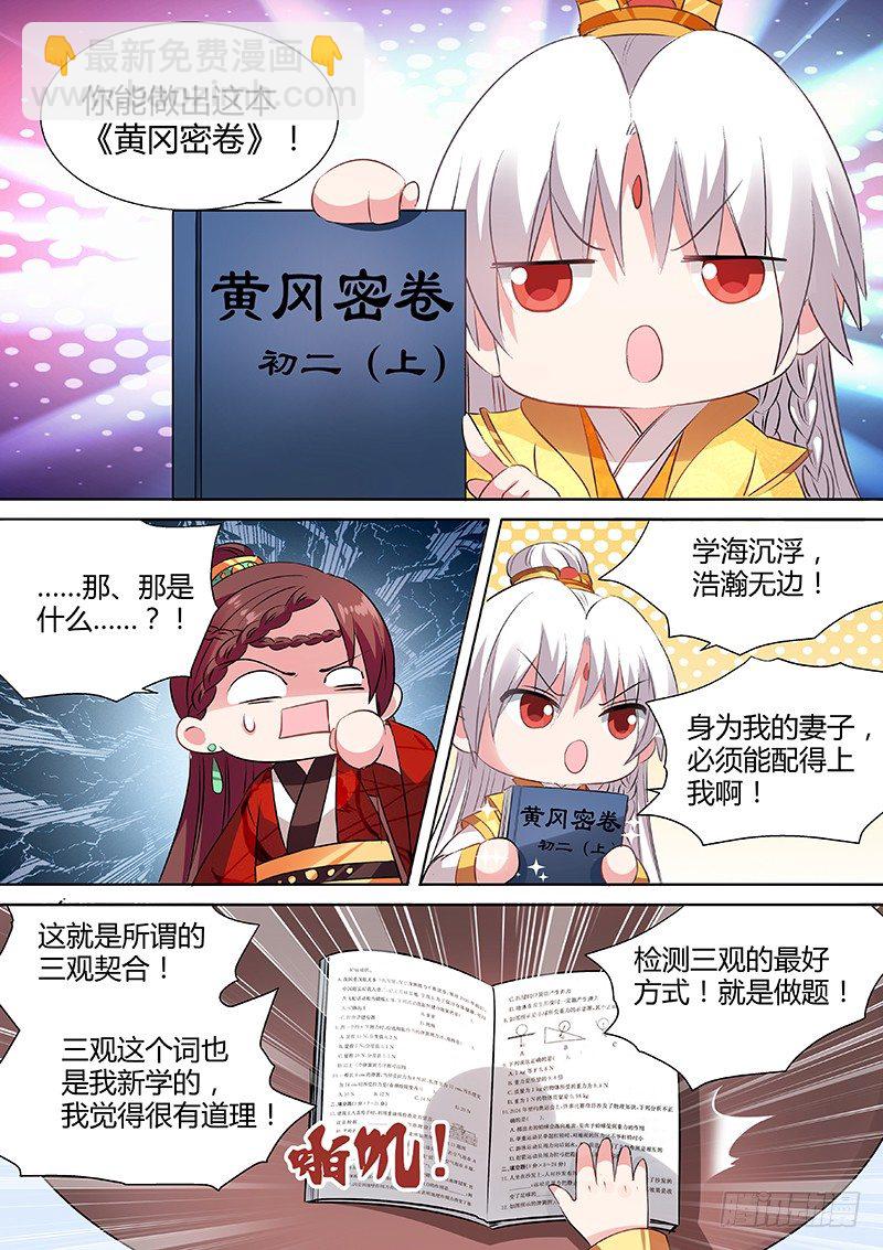 🍗女神制造系统 学霸才能嫁给我 第7页