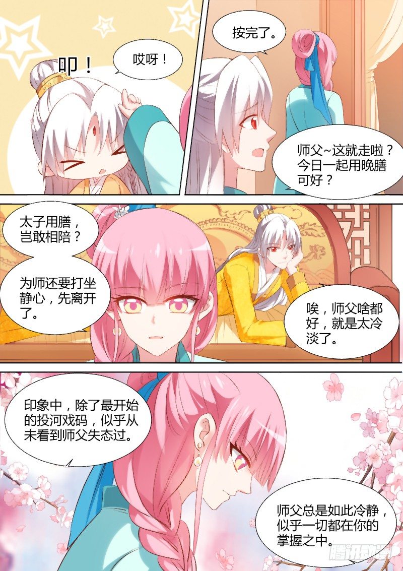 🍗女神制造系统 我要和你圆房！ 第1页