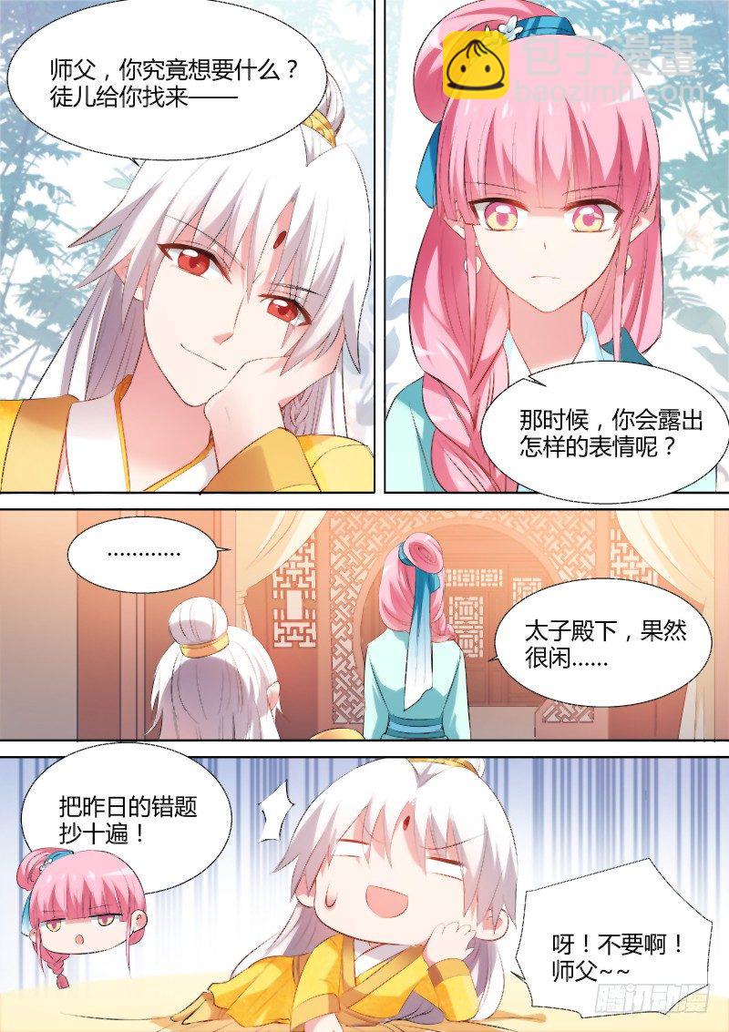 🍗女神制造系统 我要和你圆房！ 第2页