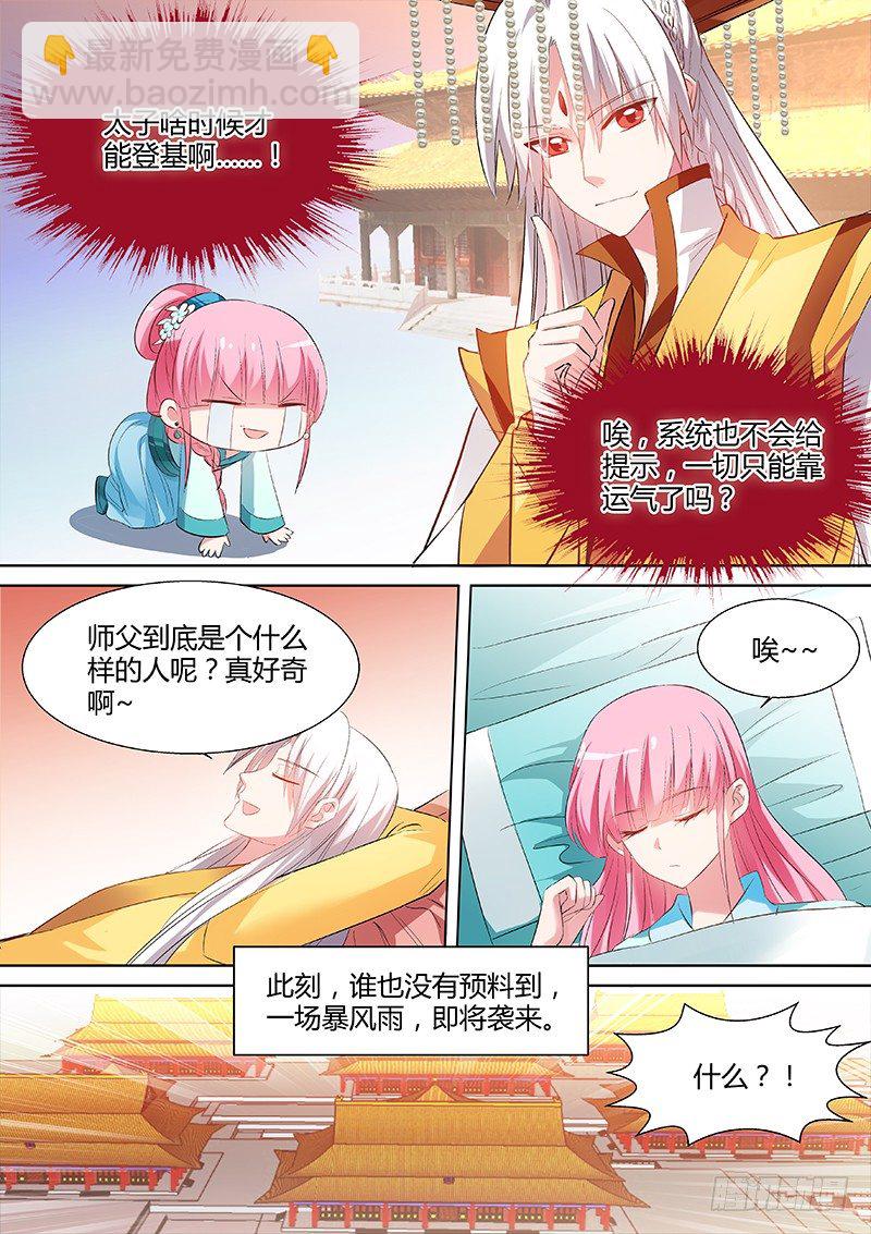 🍗女神制造系统 我要和你圆房！ 第5页