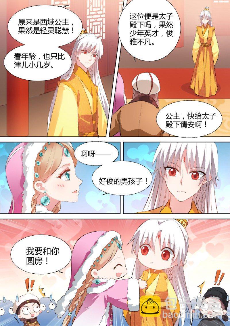 🍗女神制造系统 我要和你圆房！ 第8页
