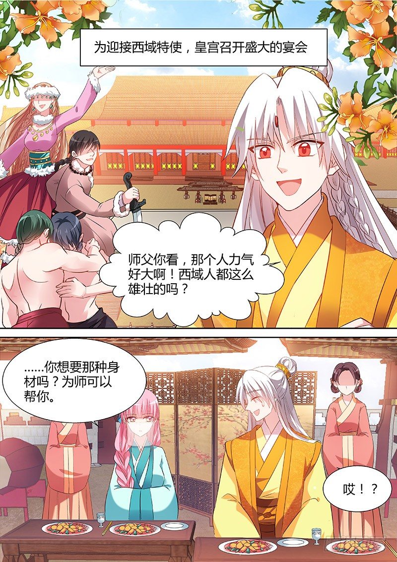 🍗女神制造系统 情敌的挑衅 第1页