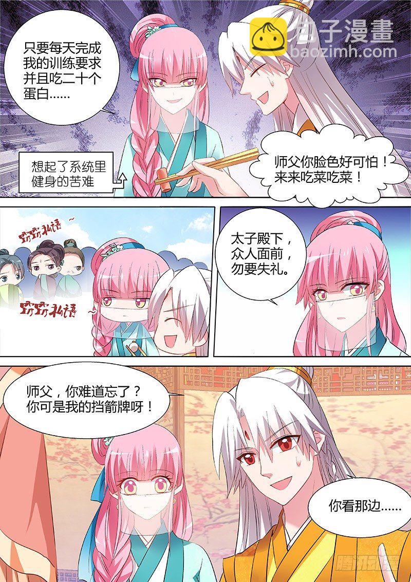 🍗女神制造系统 情敌的挑衅 第2页