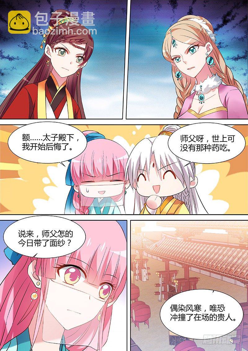 🍗女神制造系统 情敌的挑衅 第3页