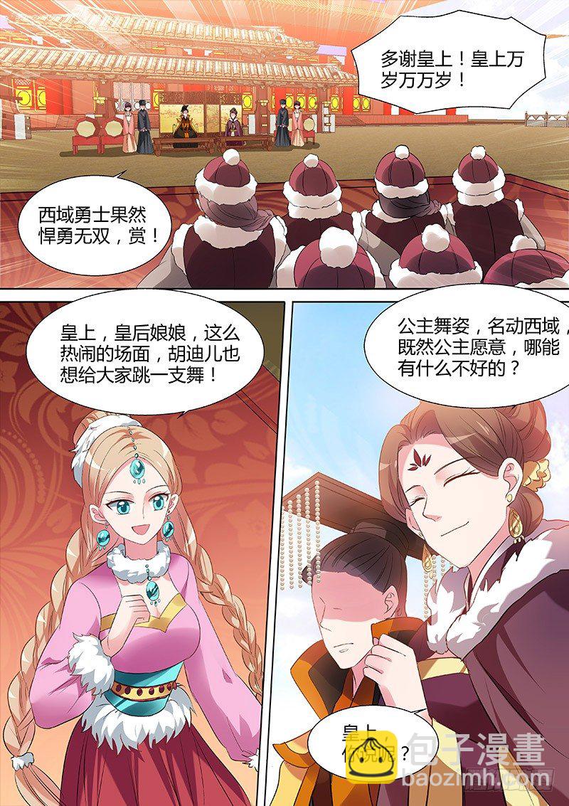 🍗女神制造系统 情敌的挑衅 第5页
