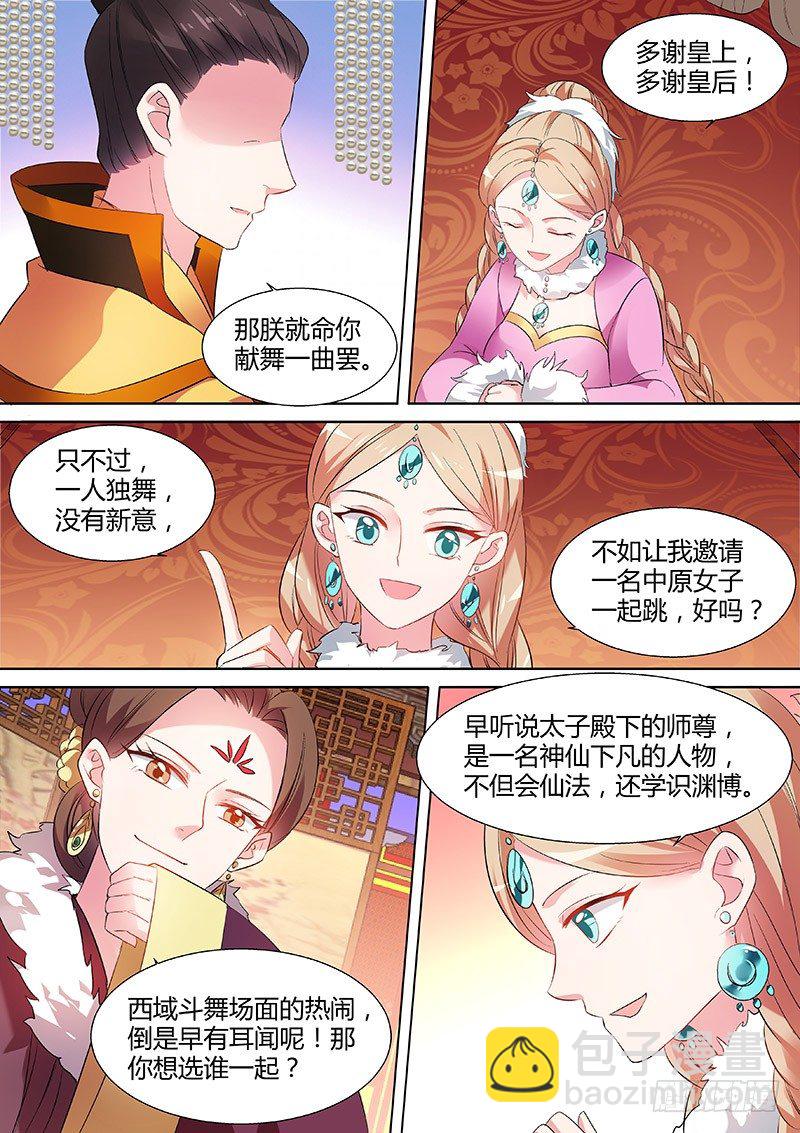 🍗女神制造系统 情敌的挑衅 第6页