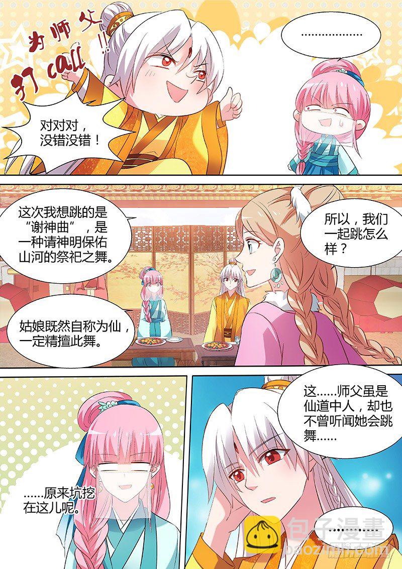 🍗女神制造系统 情敌的挑衅 第7页