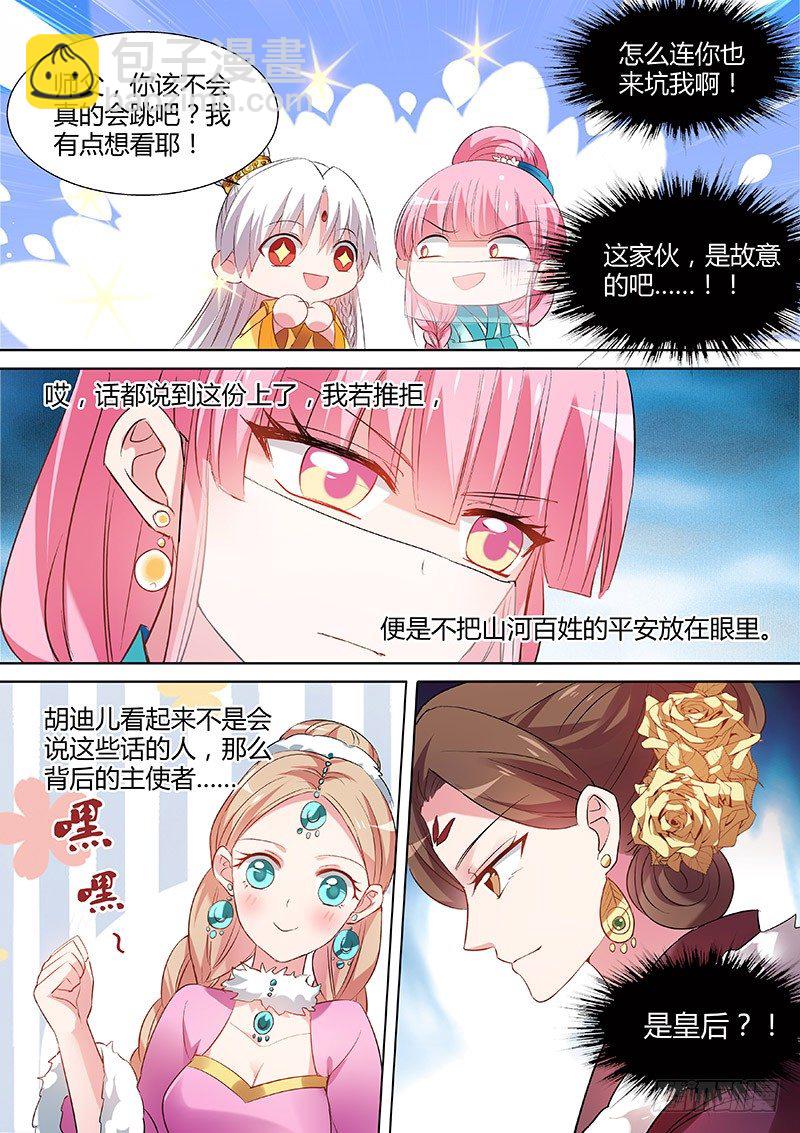 🍗女神制造系统 情敌的挑衅 第8页
