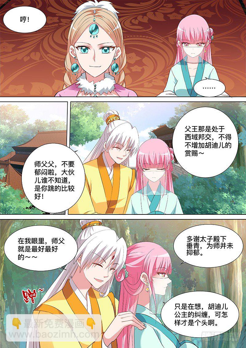 🍗女神制造系统 我要抢回来 第4页