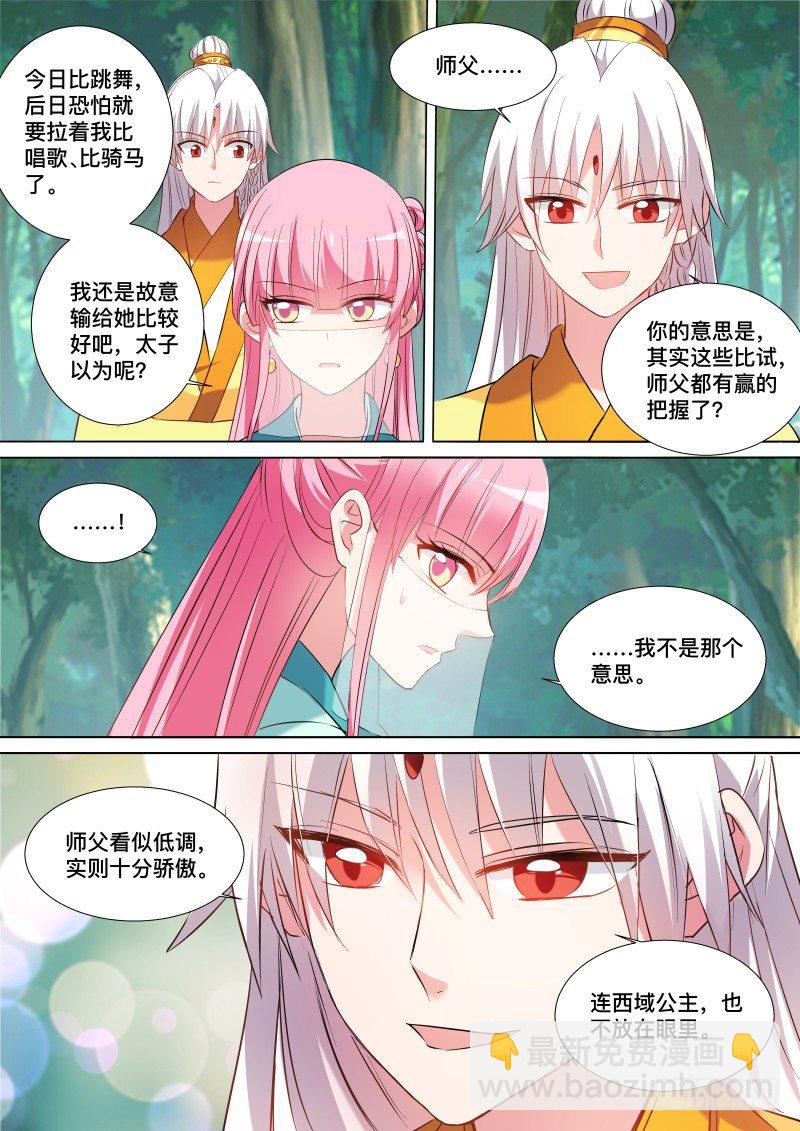 🍗女神制造系统 我要抢回来 第5页
