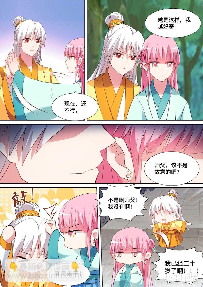 🍗女神制造系统 我要抢回来 第7页