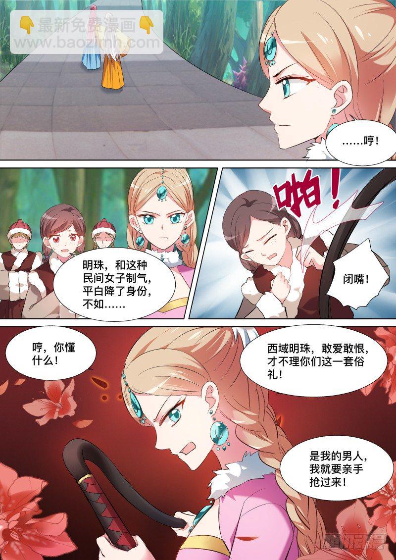🍗女神制造系统 我要抢回来 第8页