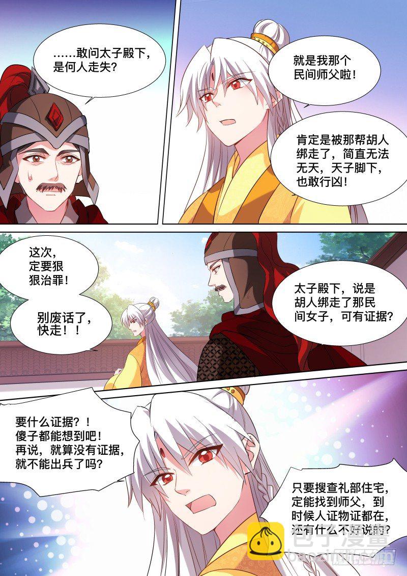 🍗女神制造系统 谁来帮帮我 第4页