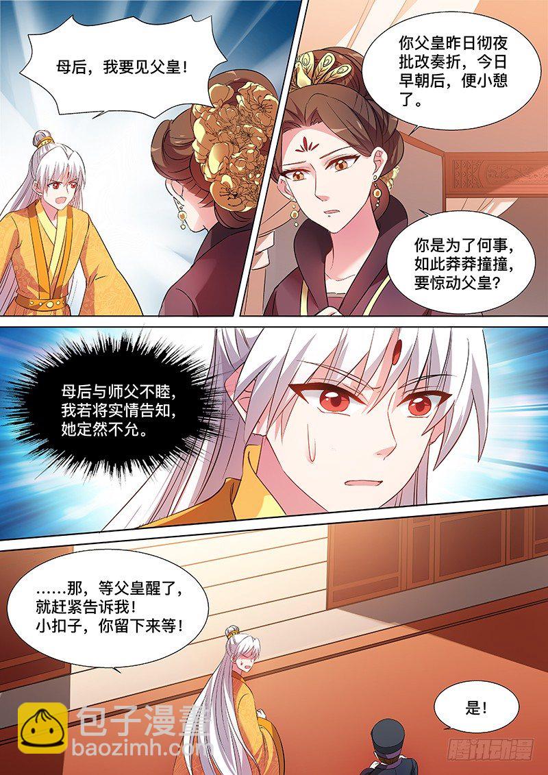 🍗女神制造系统 谁来帮帮我 第8页