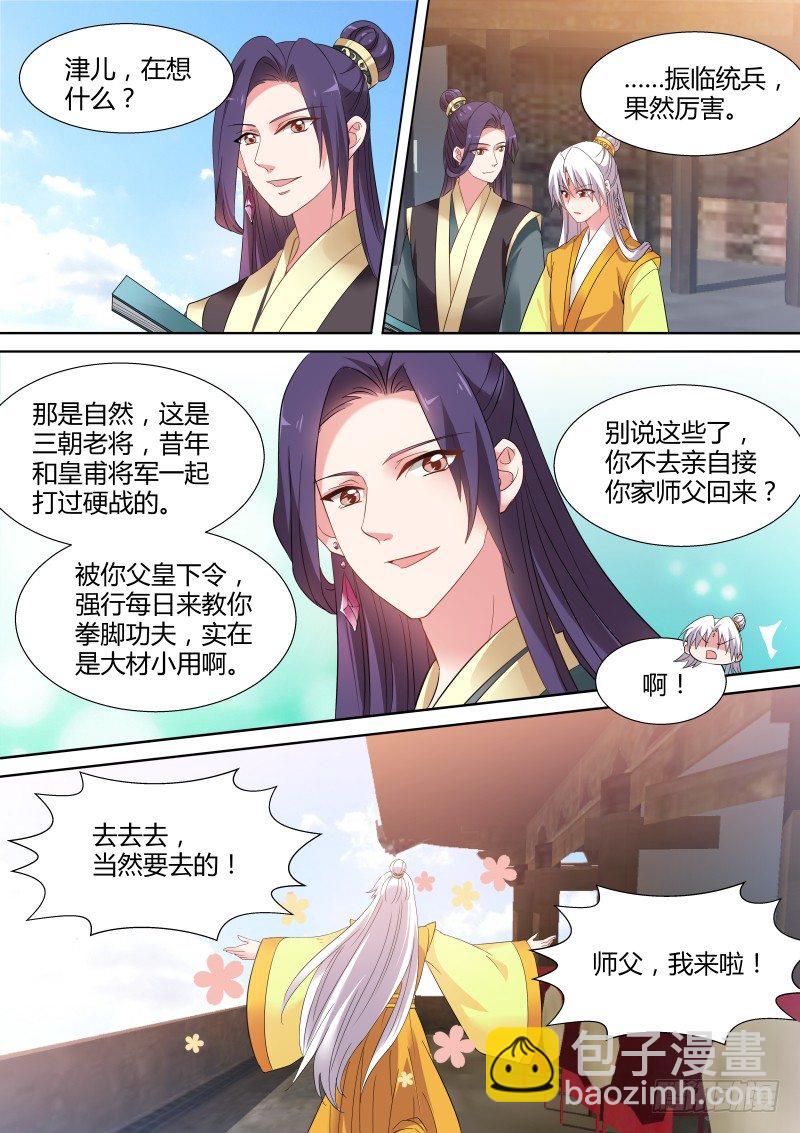 🍗女神制造系统 礼节不能丢 第2页