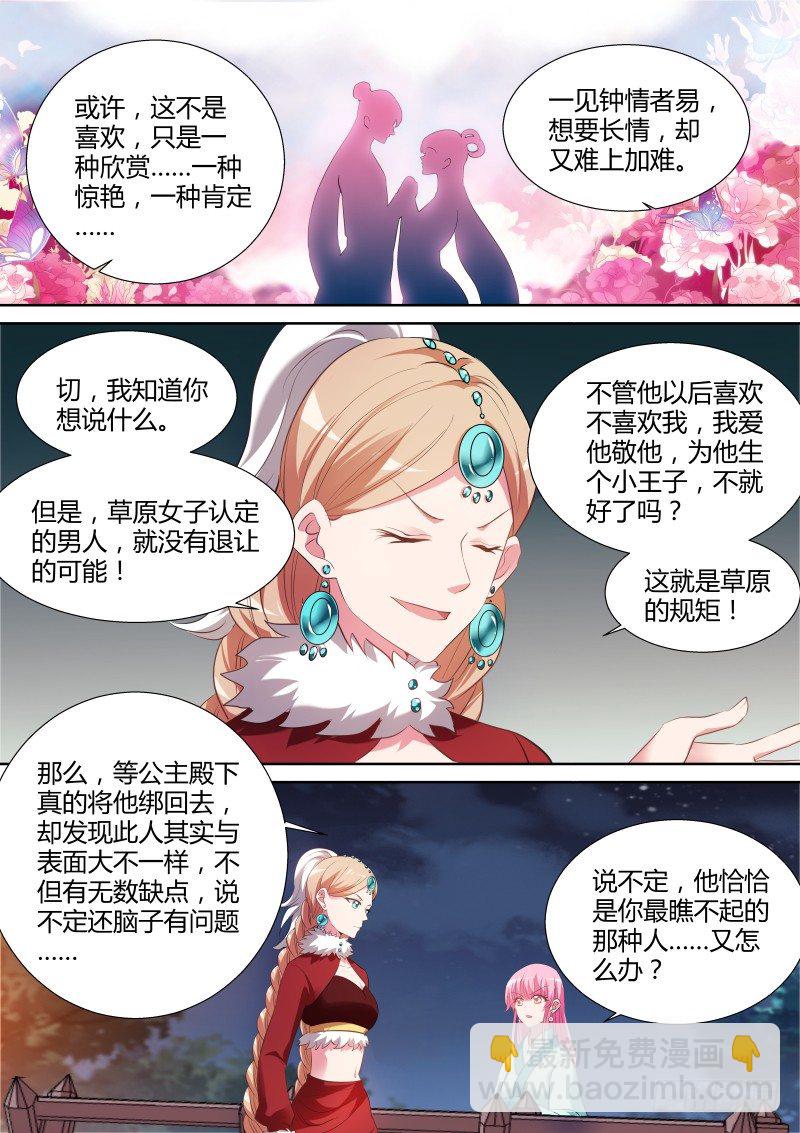 🍗女神制造系统 开闸放狼 第5页