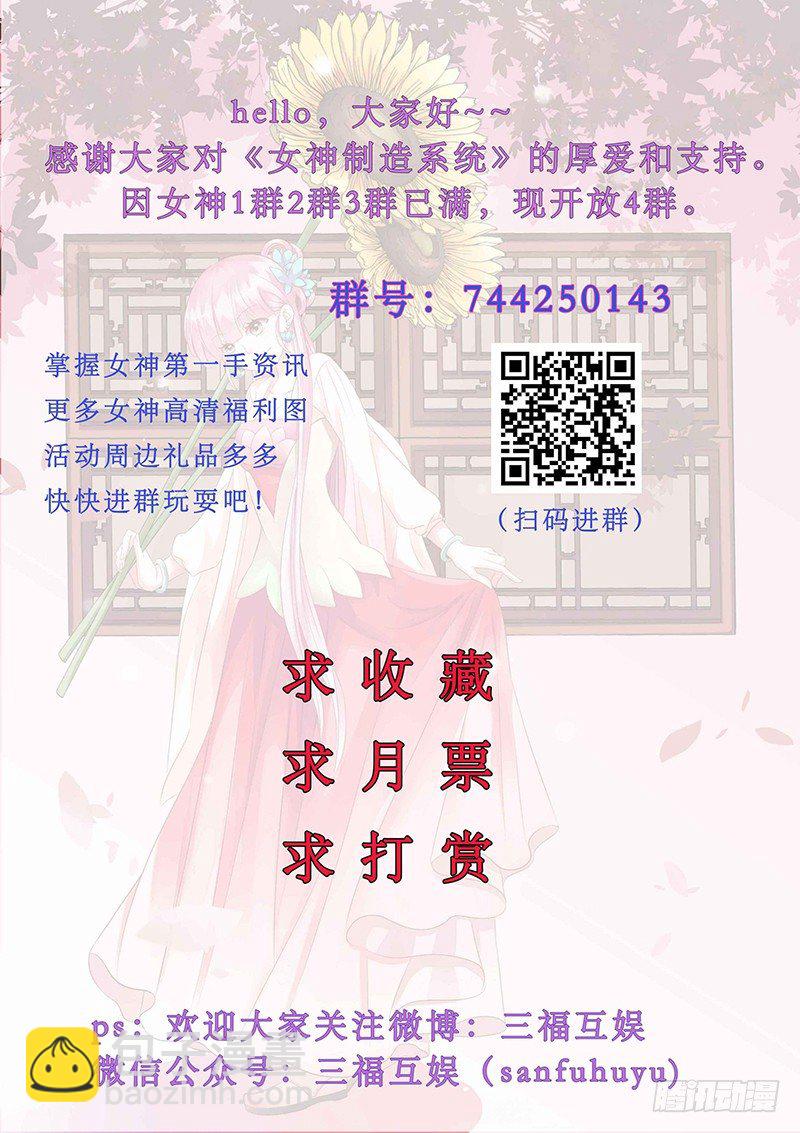 🍗女神制造系统 她来救我了？ 第10页
