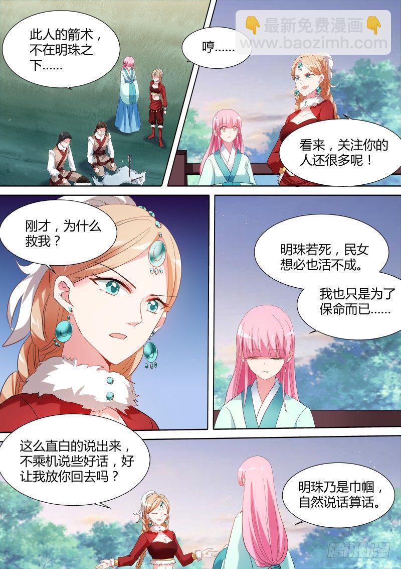 🍗女神制造系统 她来救我了？ 第3页