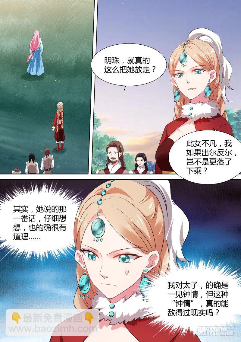 🍗女神制造系统 她来救我了？ 第5页