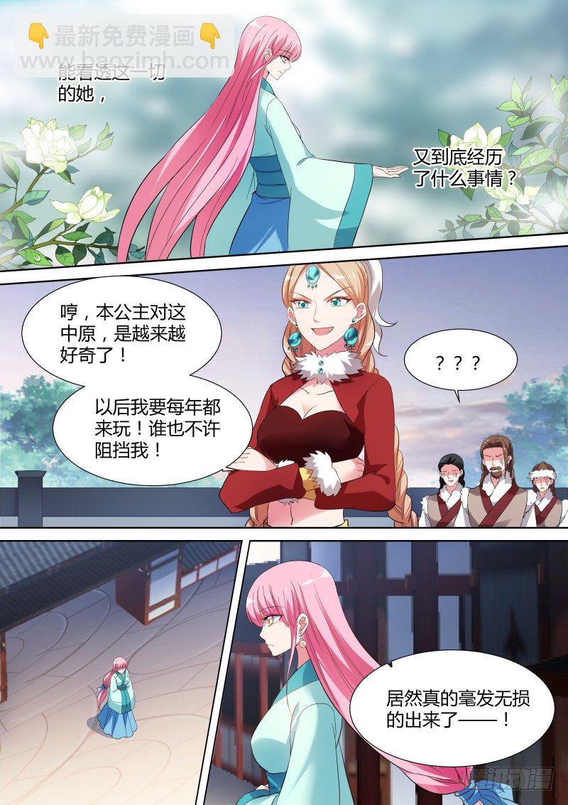 🍗女神制造系统 她来救我了？ 第7页