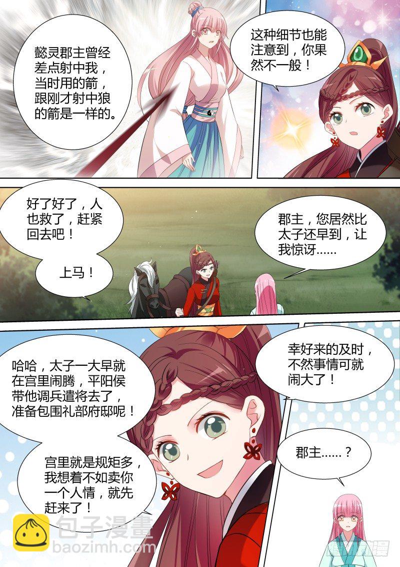 🍗女神制造系统 她来救我了？ 第9页