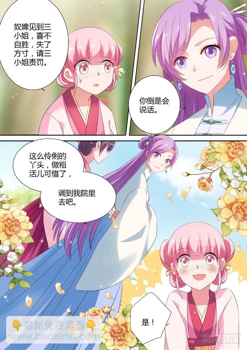 🍗女神制造系统 时间线错乱 第3页