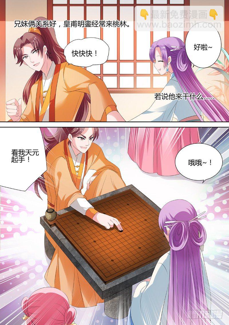 🍗女神制造系统 时间线错乱 第5页