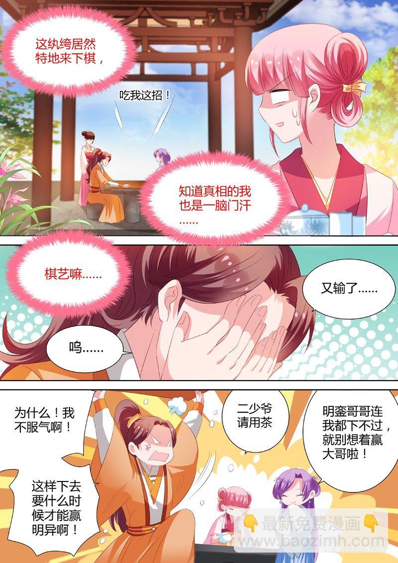 🍗女神制造系统 时间线错乱 第6页