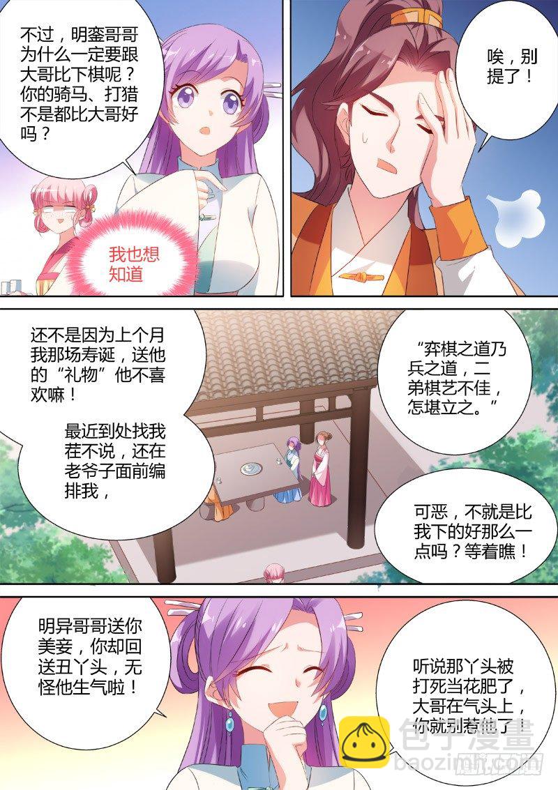 🍗女神制造系统 时间线错乱 第7页