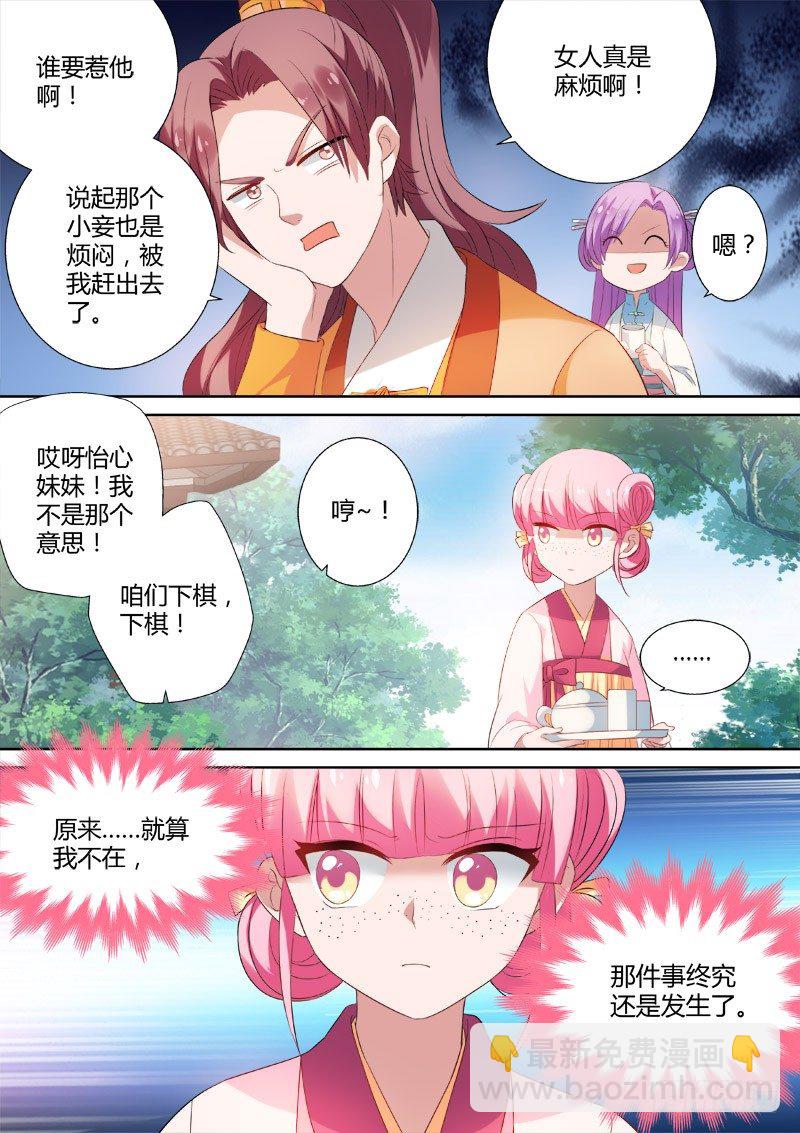🍗女神制造系统 时间线错乱 第8页