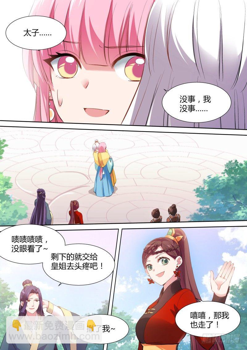 🍗女神制造系统 我想死你啦！ 第5页
