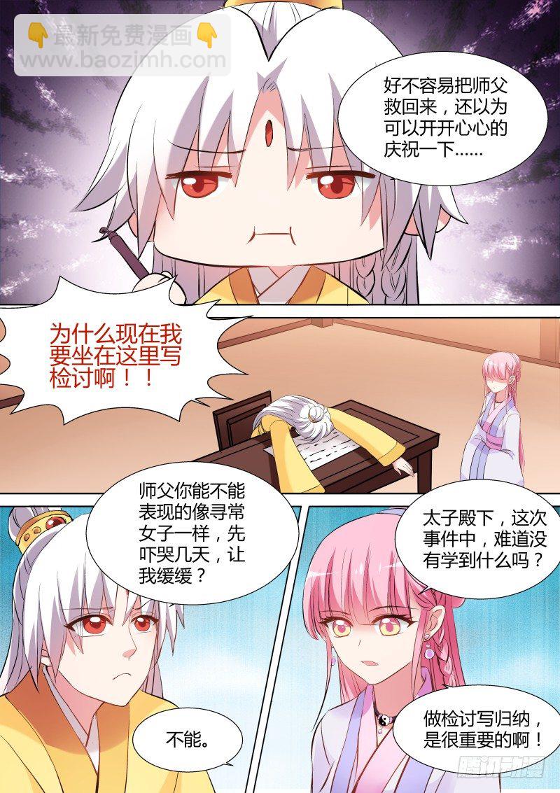 🍗女神制造系统 我想死你啦！ 第7页