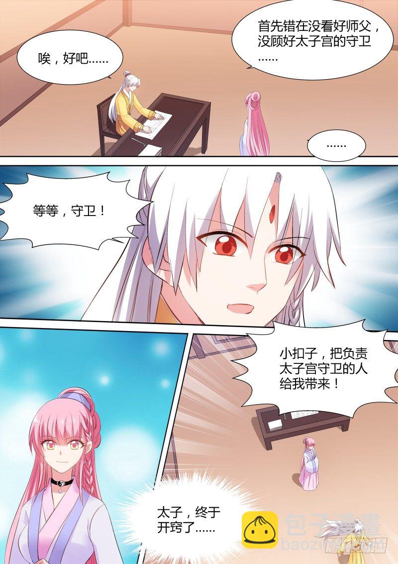 🍗女神制造系统 我想死你啦！ 第8页