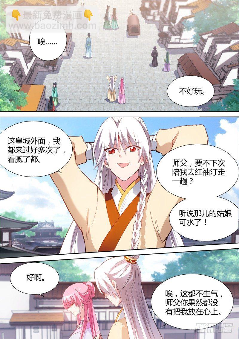 🍗女神制造系统 太子殿洗牌 第2页