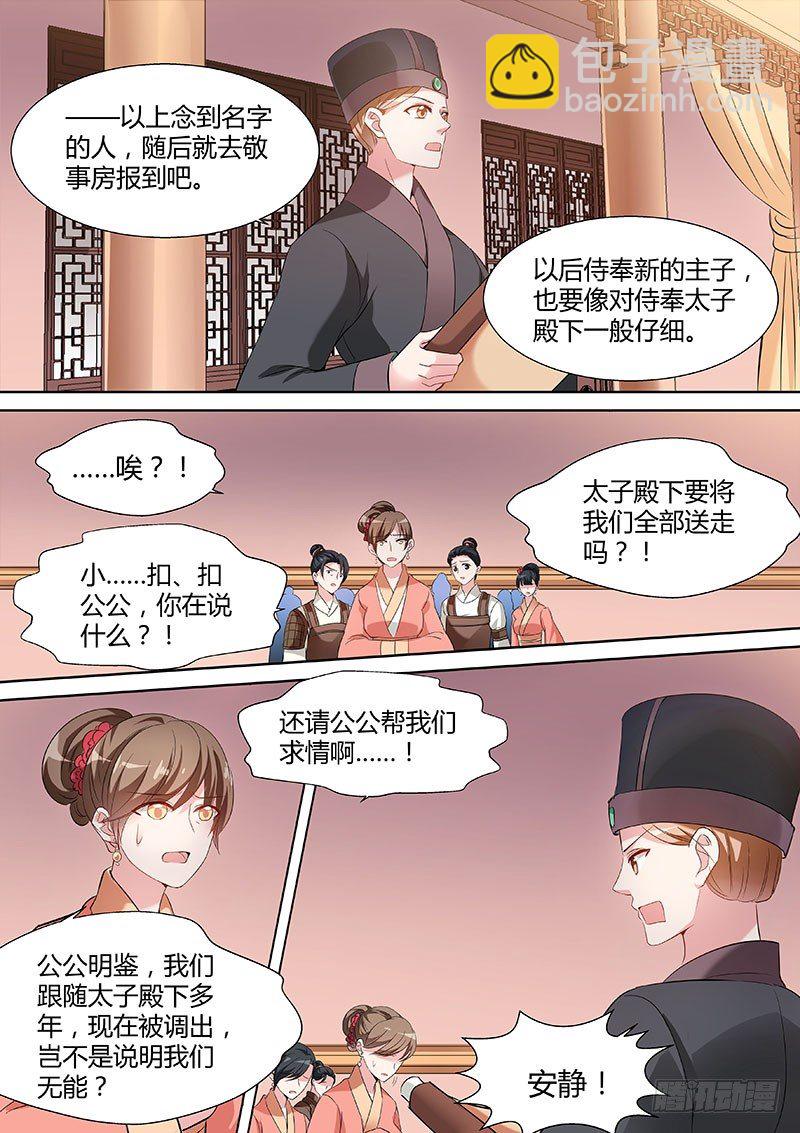 🍗女神制造系统 太子殿洗牌 第4页