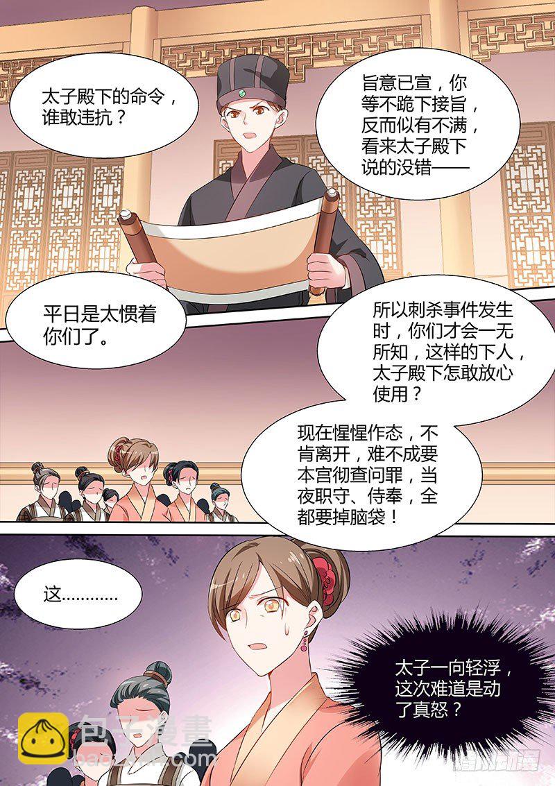 🍗女神制造系统 太子殿洗牌 第5页