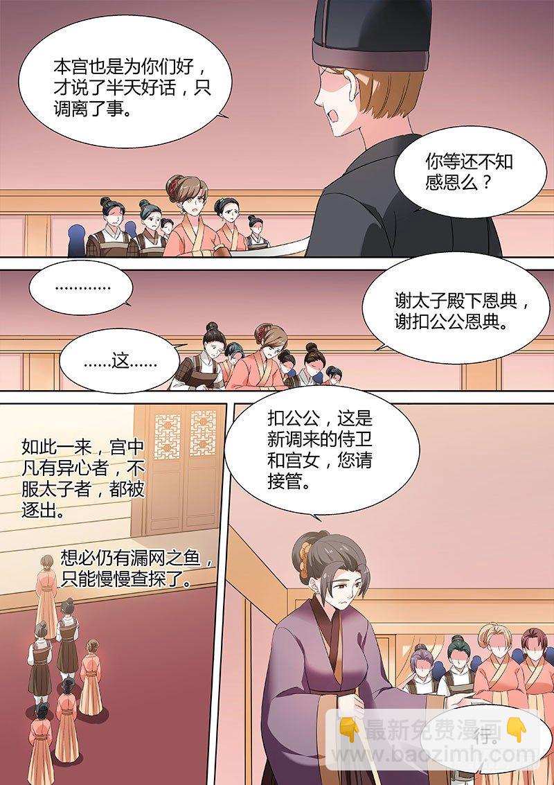 🍗女神制造系统 太子殿洗牌 第6页