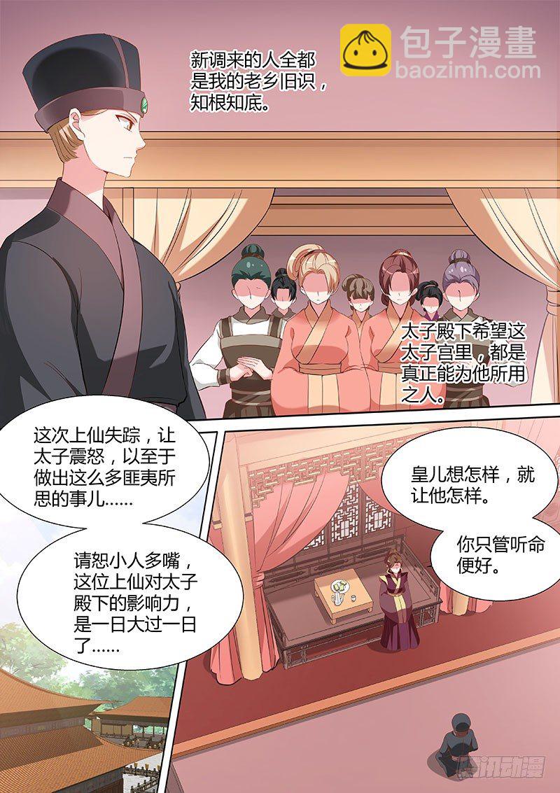 🍗女神制造系统 太子殿洗牌 第7页