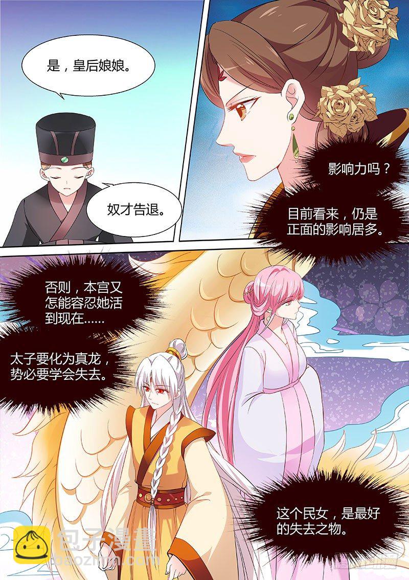 🍗女神制造系统 太子殿洗牌 第8页