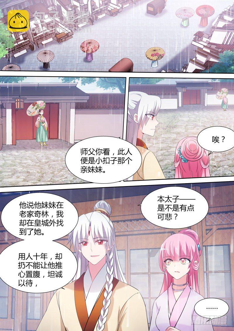🍗女神制造系统 太子殿洗牌 第9页
