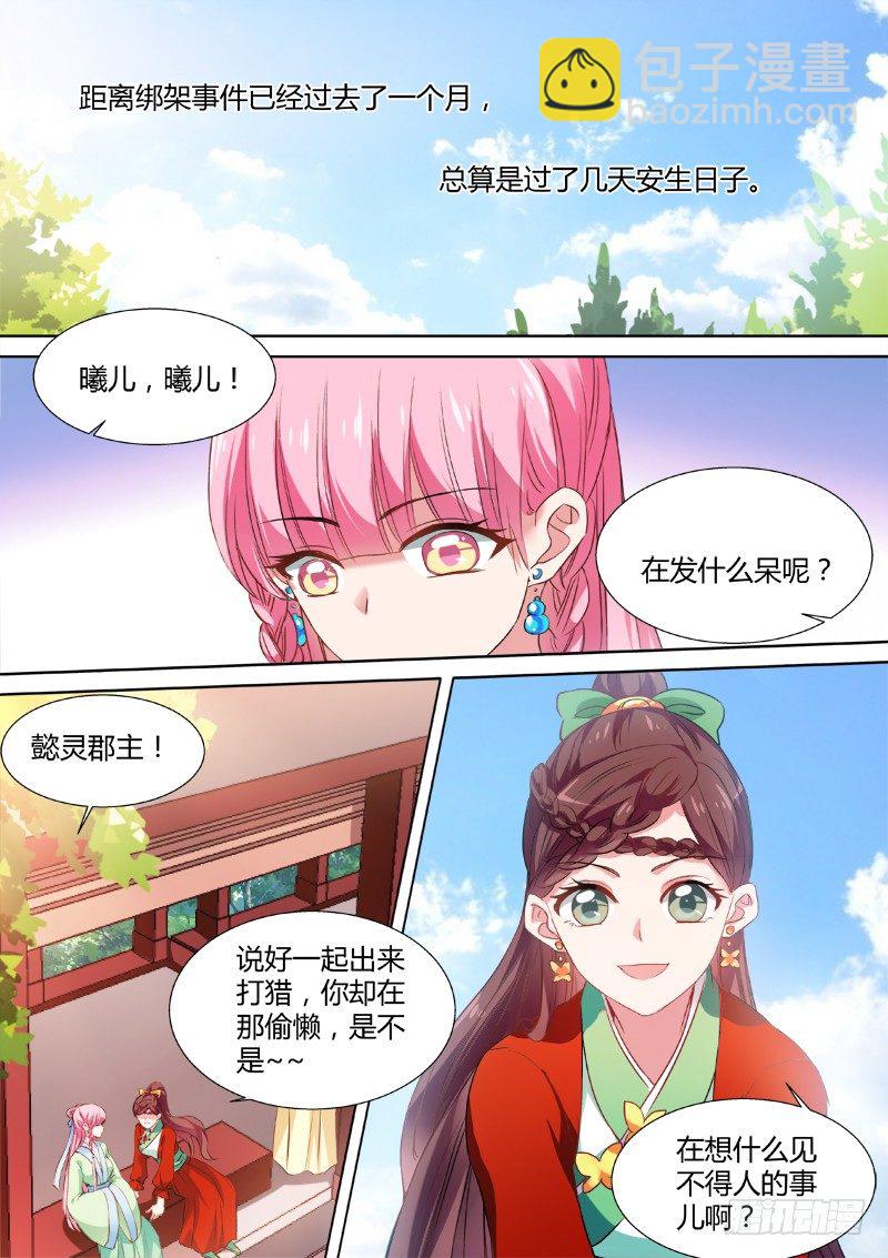 🍗女神制造系统 山雨欲来 第2页