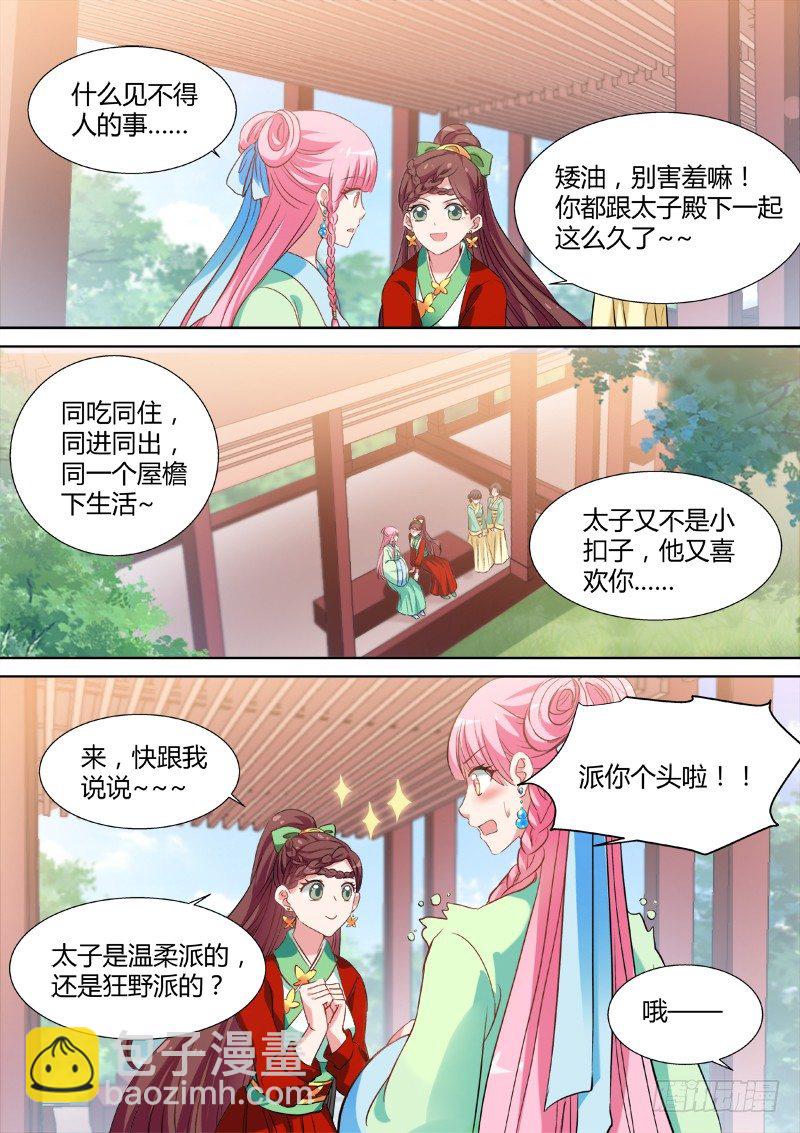 🍗女神制造系统 山雨欲来 第3页