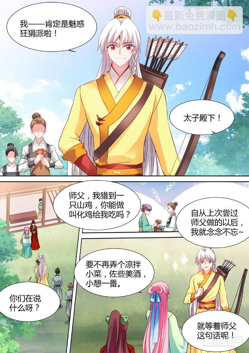 🍗女神制造系统 山雨欲来 第4页