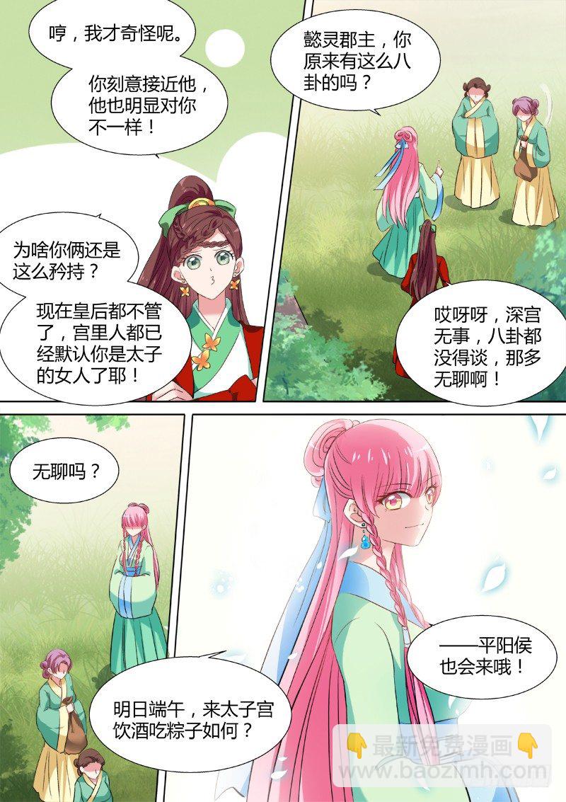 🍗女神制造系统 山雨欲来 第6页