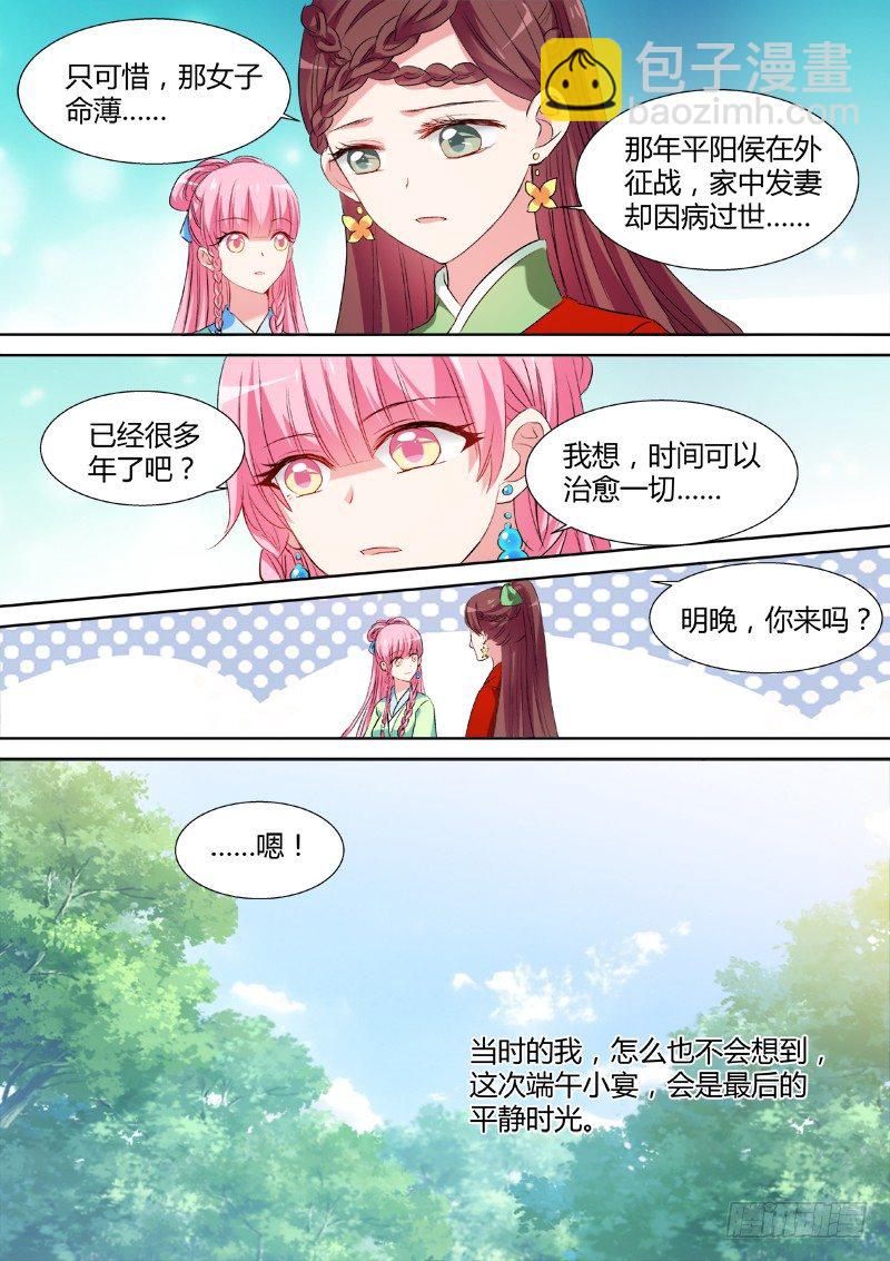 🍗女神制造系统 山雨欲来 第8页