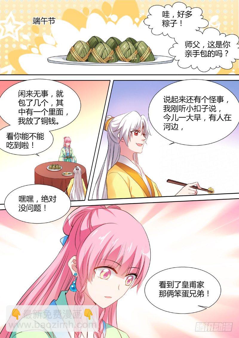 🍗女神制造系统 山雨欲来 第9页