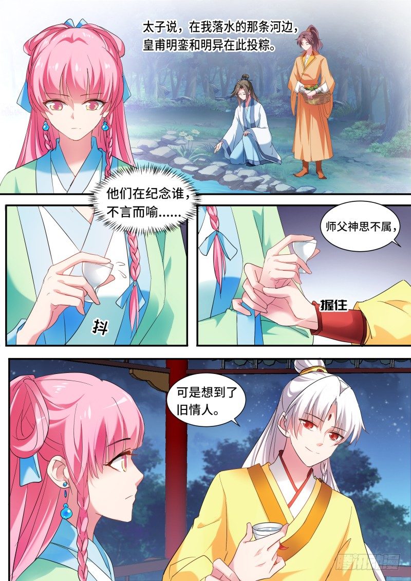 🍗女神制造系统 给师傅送礼 第1页